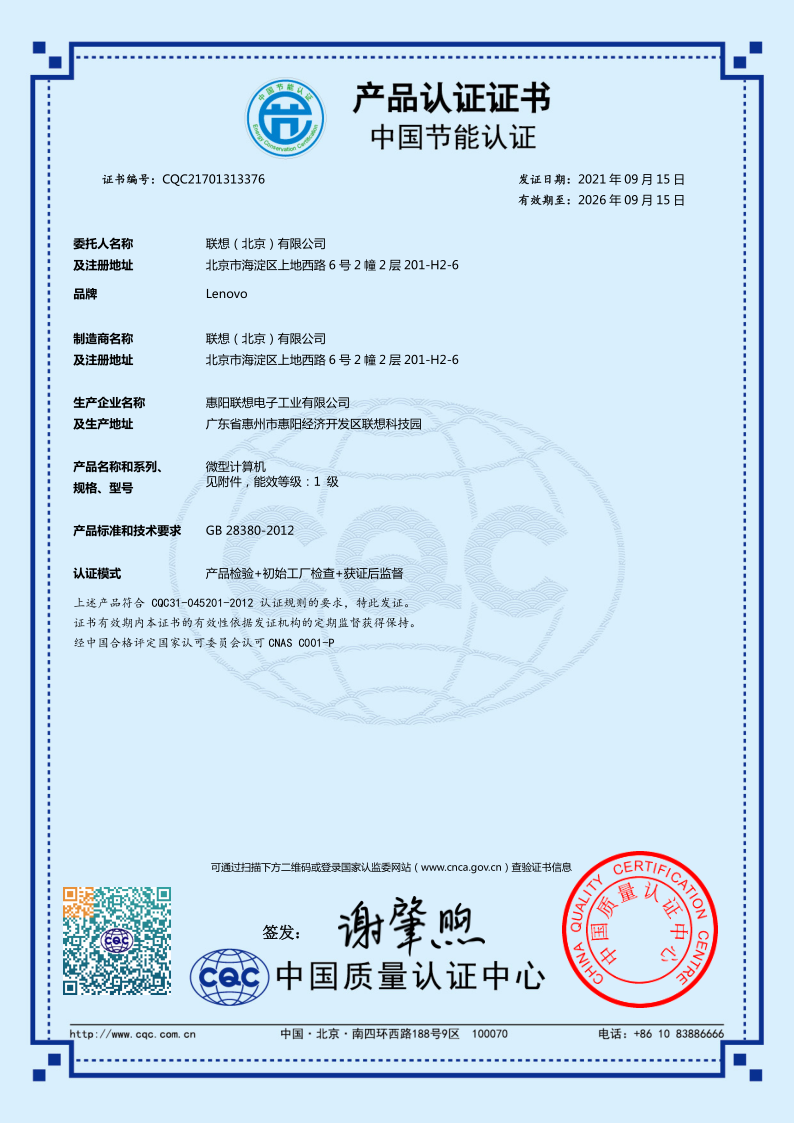 節能證書_CQC21701313376 揚天M460IRL_1.png