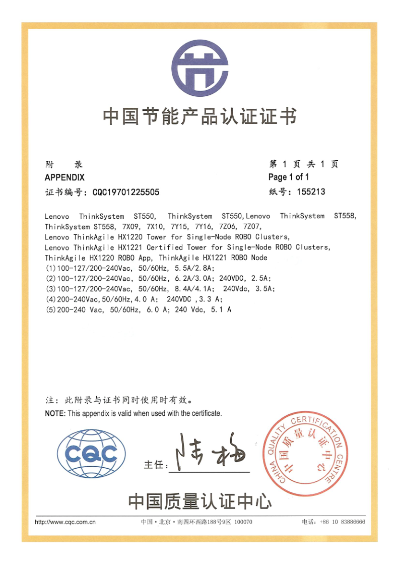 【證書】_st550st558 中國節能產品認證證書_3.png