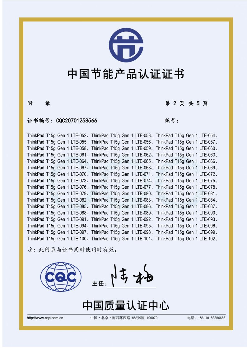 節(jié)能-ThinkPad T15g Gen 1 LTE-CQC20701258566-LCFC-20200729_3.png