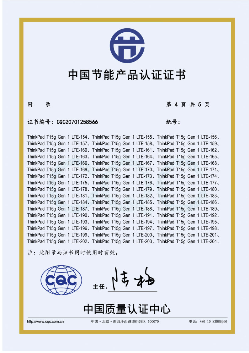 節(jié)能-ThinkPad T15g Gen 1 LTE-CQC20701258566-LCFC-20200729_5.png