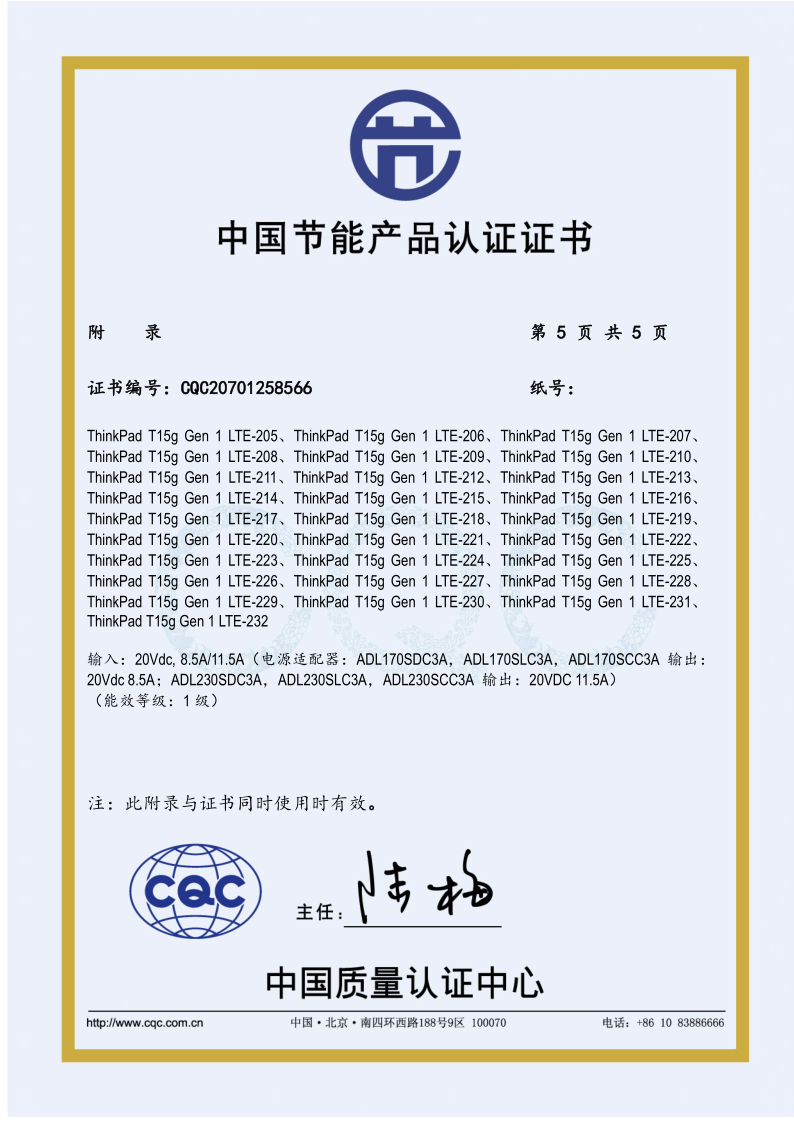 節(jié)能-ThinkPad T15g Gen 1 LTE-CQC20701258566-LCFC-20200729_6.png